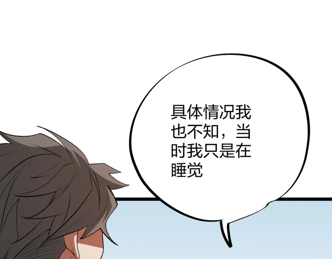 第67话 偷袭？我可从未信任过你！13
