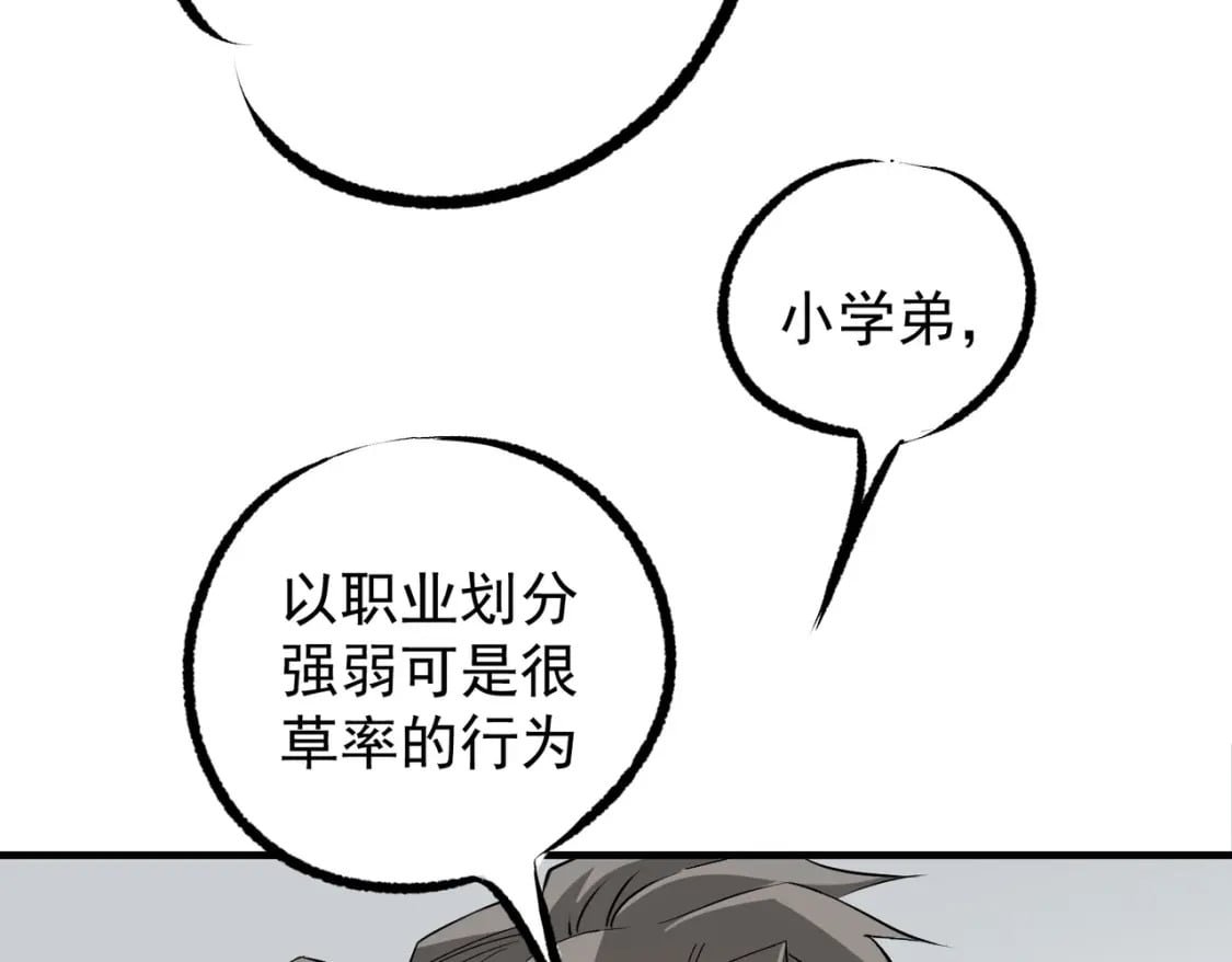 第62话 国力压制，淘汰赛没有公平！11