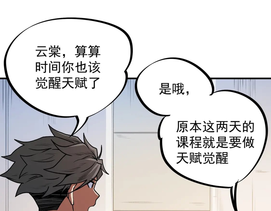 第48话：云棠初觉醒，时间系天赋！49
