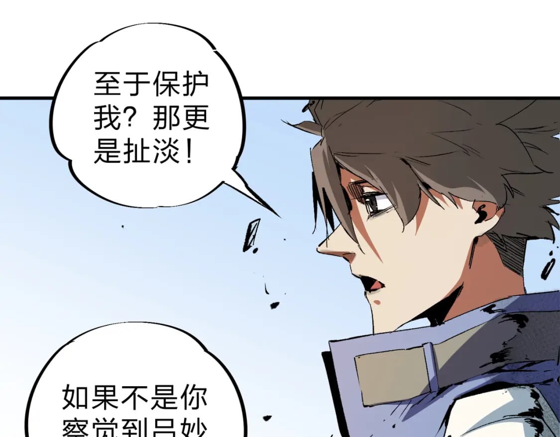 第68话 技能搭配？不过是我玩腻的把戏！23