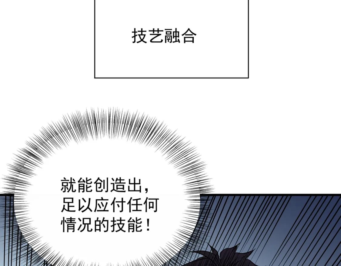 第69话：技艺融合的精粹，在于技能创造！43