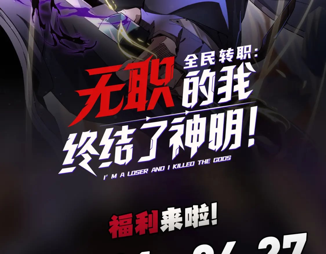 第54话 唯一爱徒，当然早有安排！101