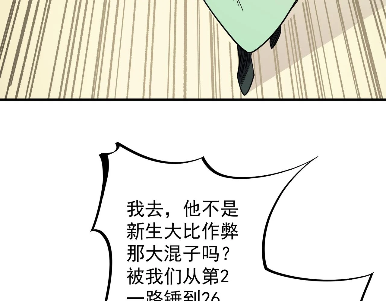 第23话 公然走后门？这人我不要！139