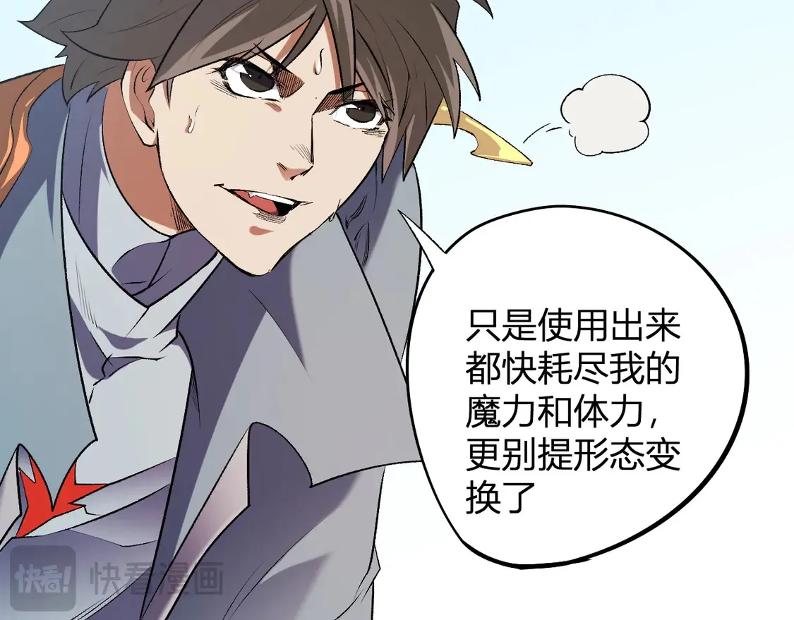 第112话 魔裔内战？集结，魔族联军！145