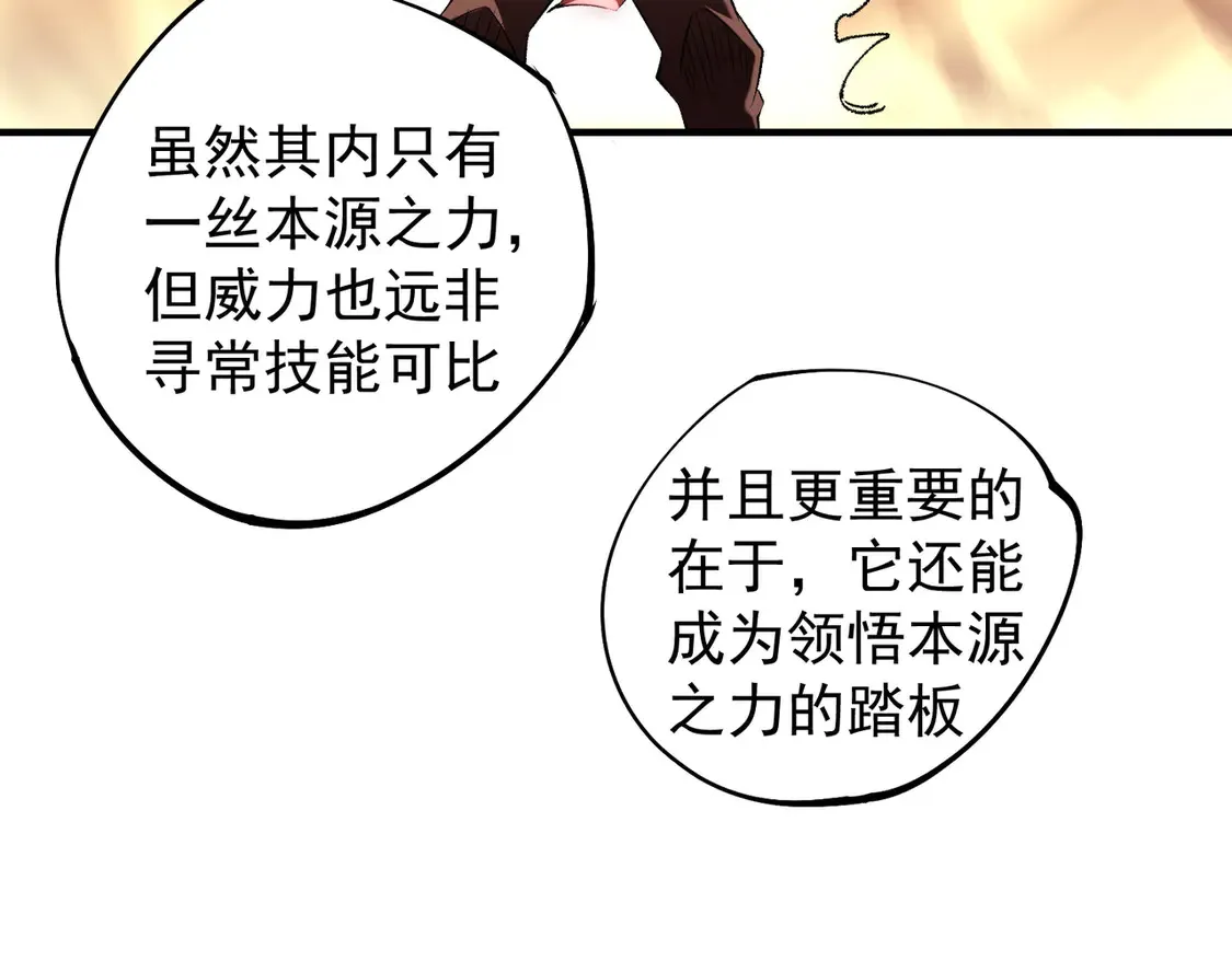第109话 本源之力与本源技能108