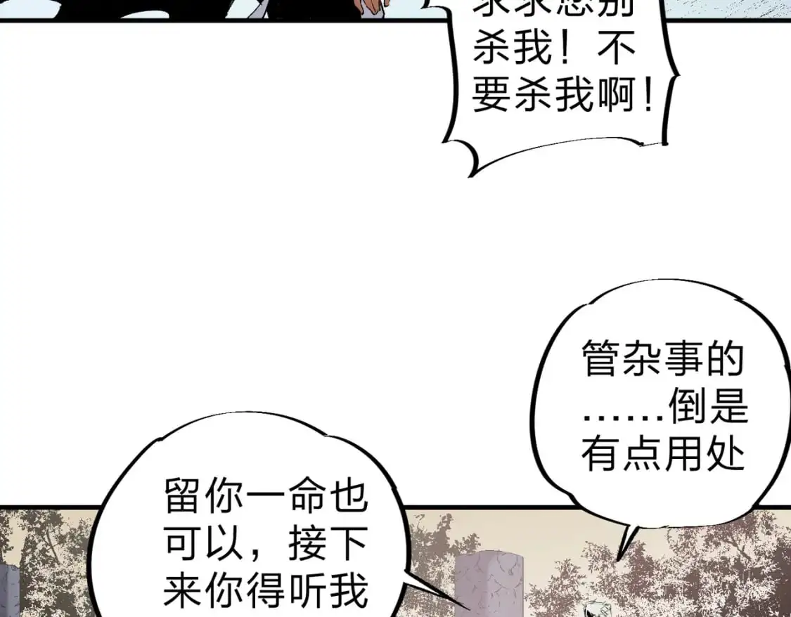 第82话：执事，想换换口味吗？42