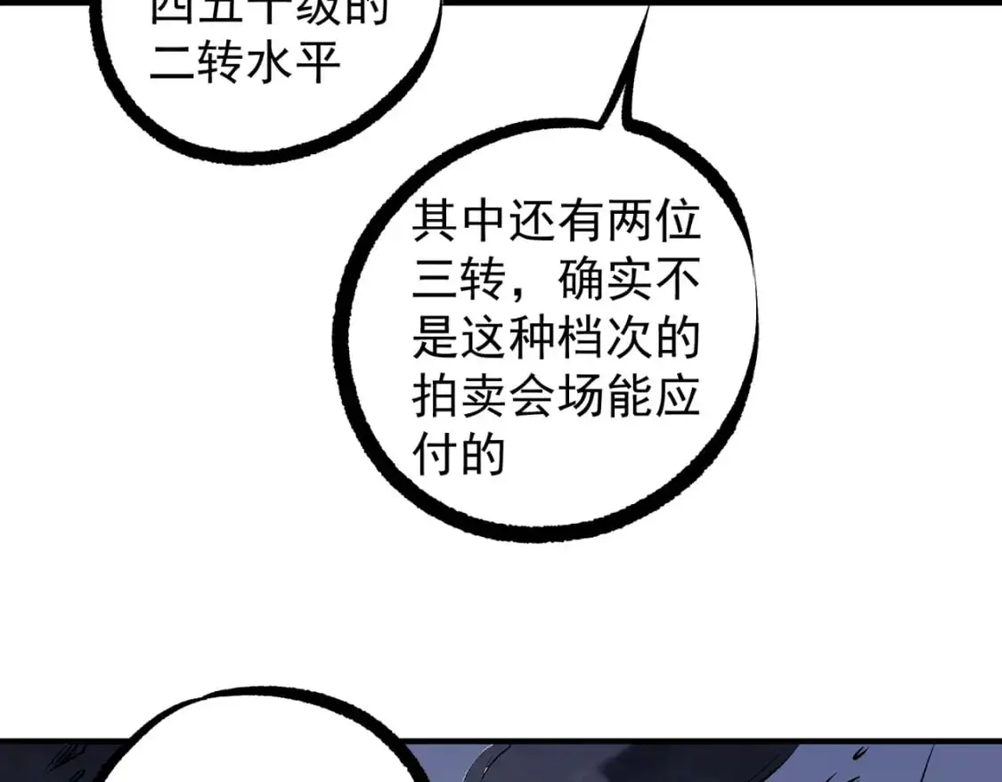第86话 黑暗世界的人类？或许我们可以聊聊95
