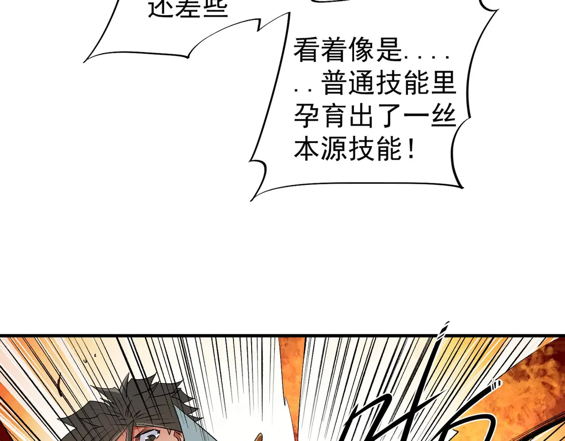 第111话 亲身感受才知其中差异！94