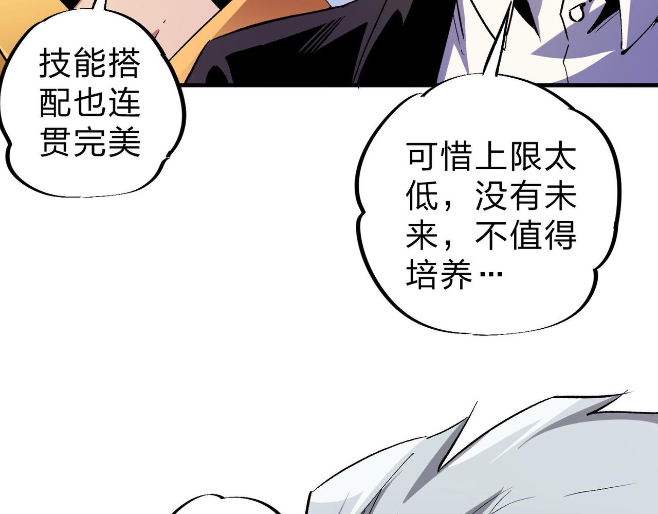 第2话 他不值得培养！106