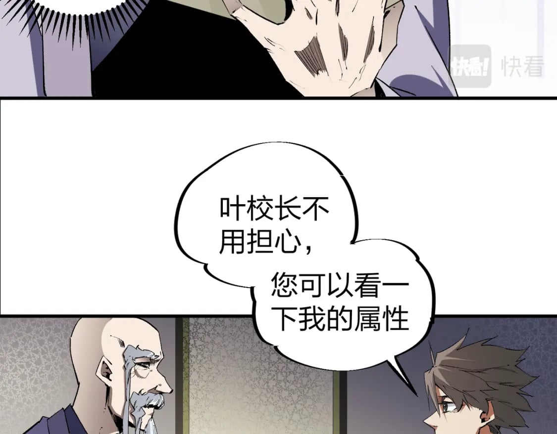 第49话：反击开始，加入猎魔小队！84