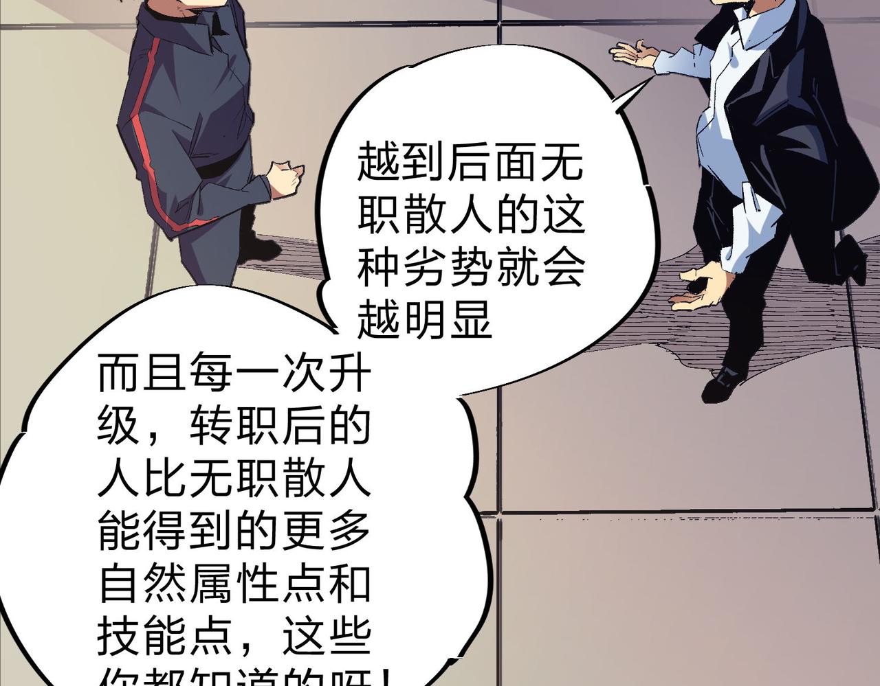 第1话 我，无职散人！44