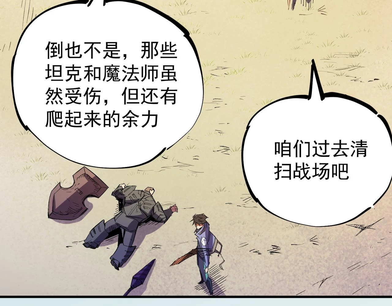 第24话 团队大战？不，是一人成军！129
