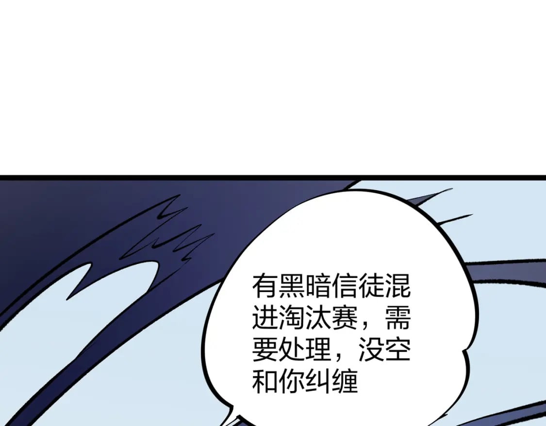 第67话 偷袭？我可从未信任过你！80