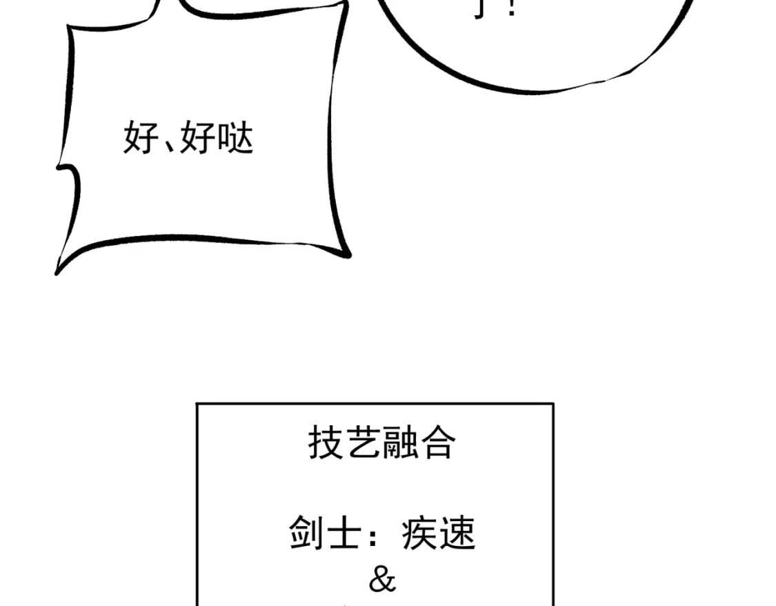 第69话：技艺融合的精粹，在于技能创造！133