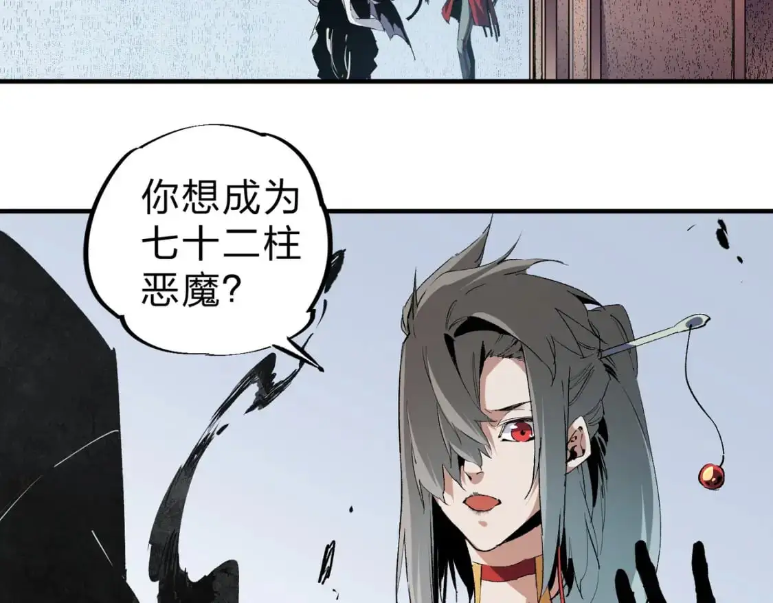 第85话 不可能完成的目标？成为七十二柱恶魔！6