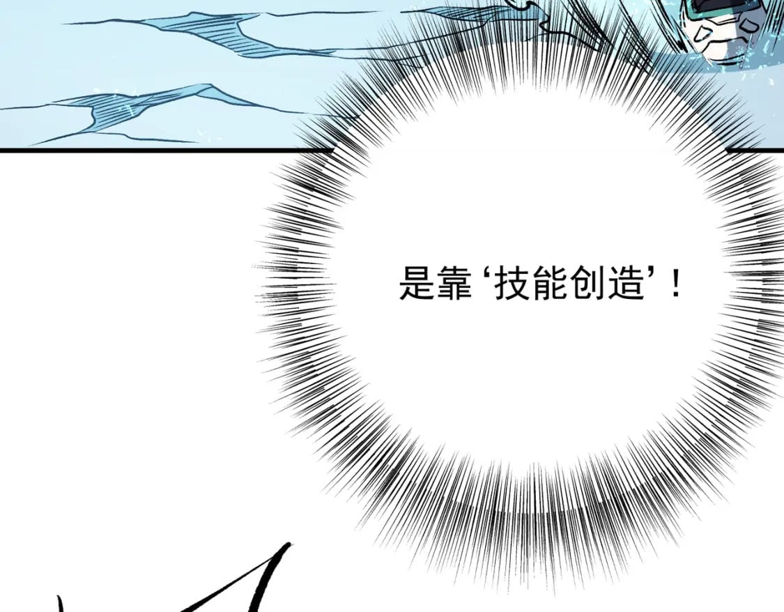 第69话：技艺融合的精粹，在于技能创造！39