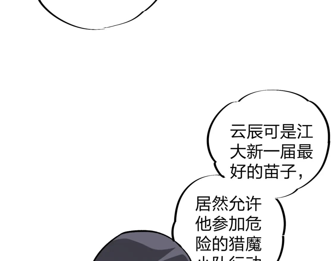 第51话：单人绕后，我叫吕妙玲！79