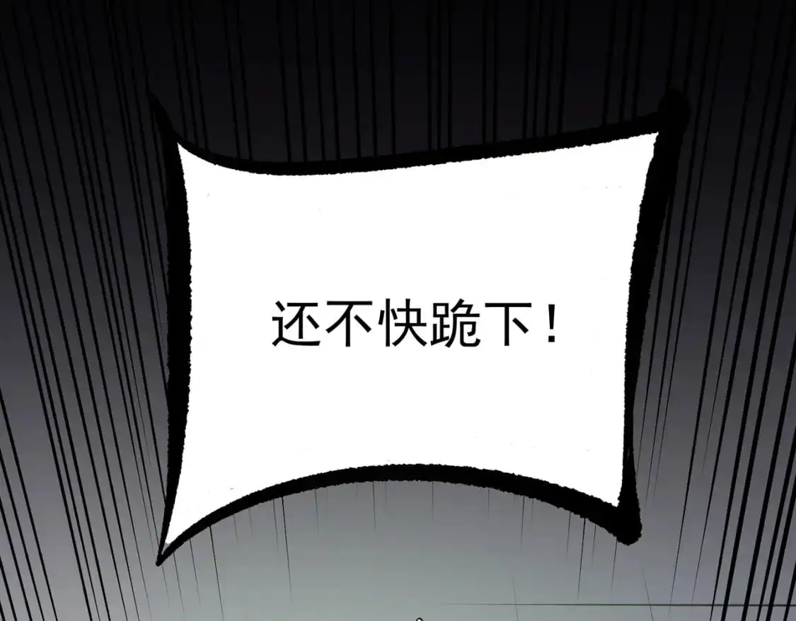 第81话：小子，你为何不跪！129