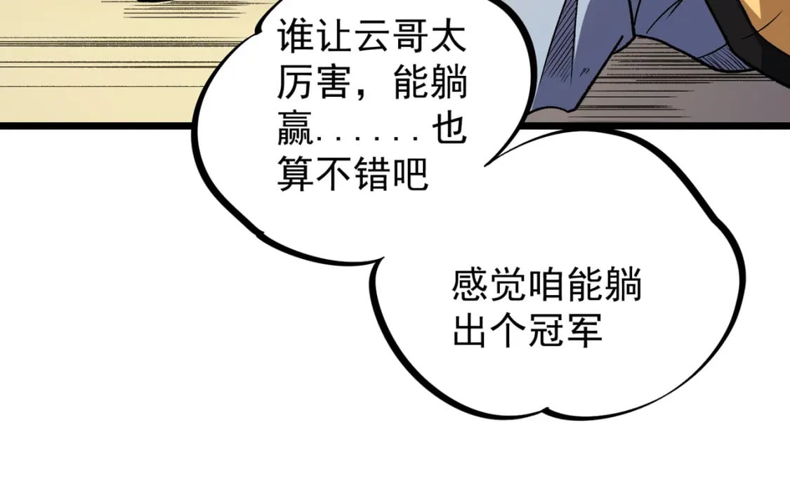 第36话 打脆皮，还是这玩意儿好使101