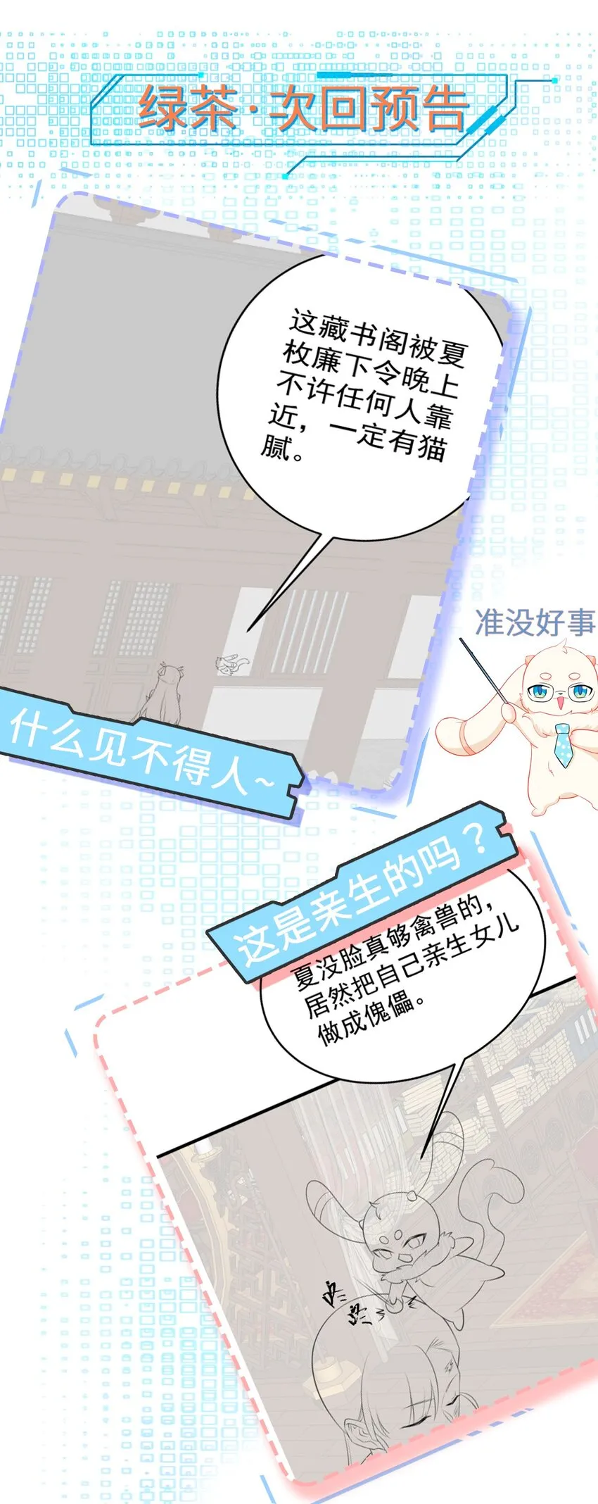 第36话 夏秋秋毁容了？55