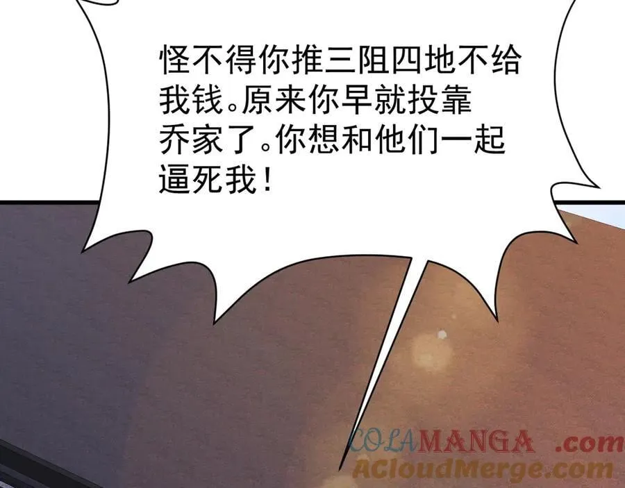 第88话 渣男贱女互撕？！96