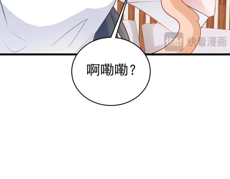 第73话 高段位绿茶！149