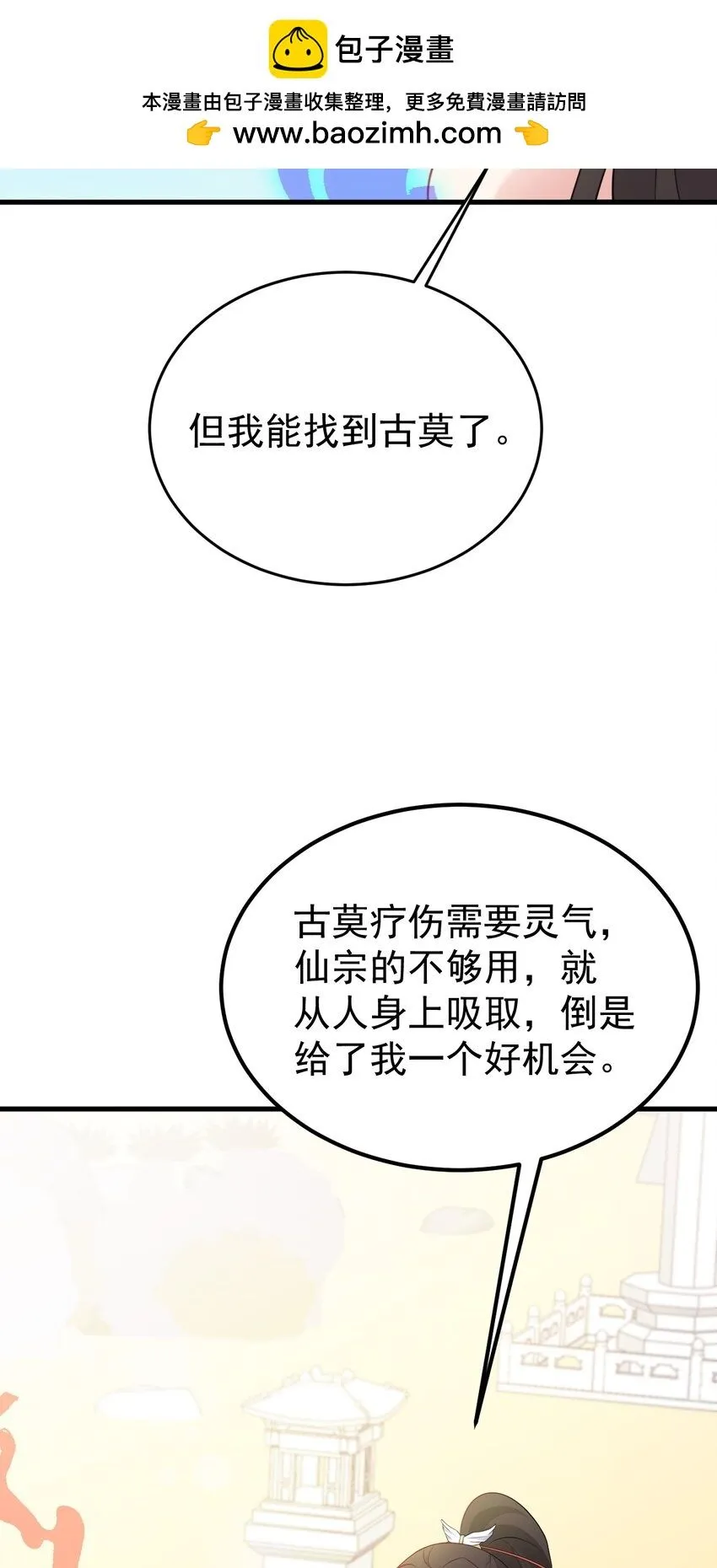 第52话 抓到仙尊了！42