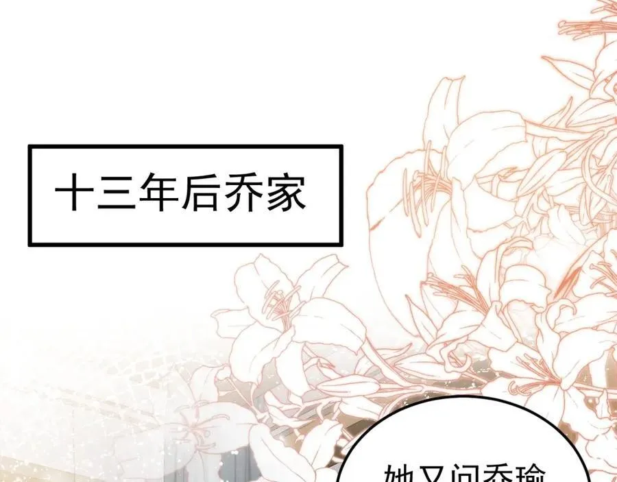 第73话 高段位绿茶！77