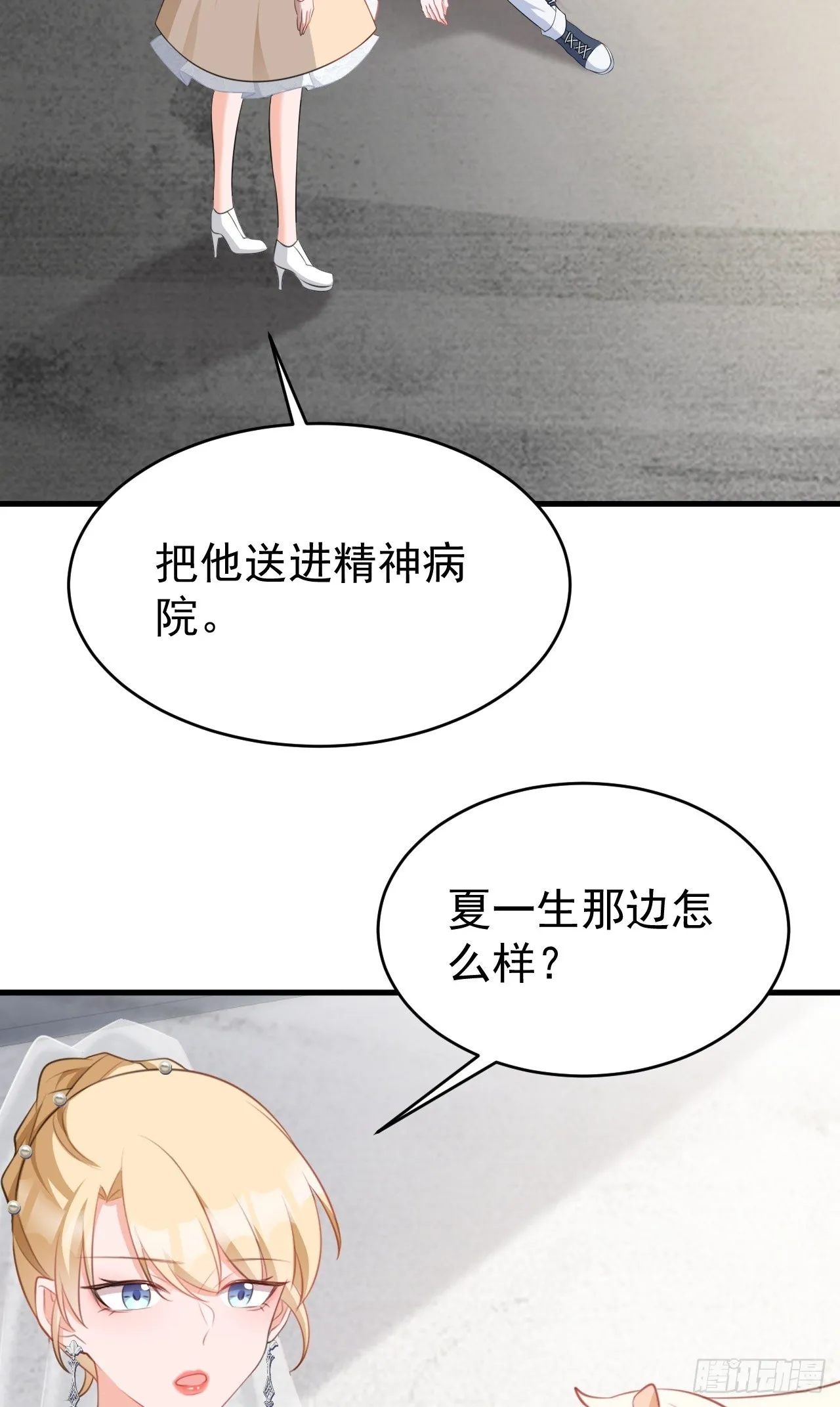 第30话 无限虐渣男24