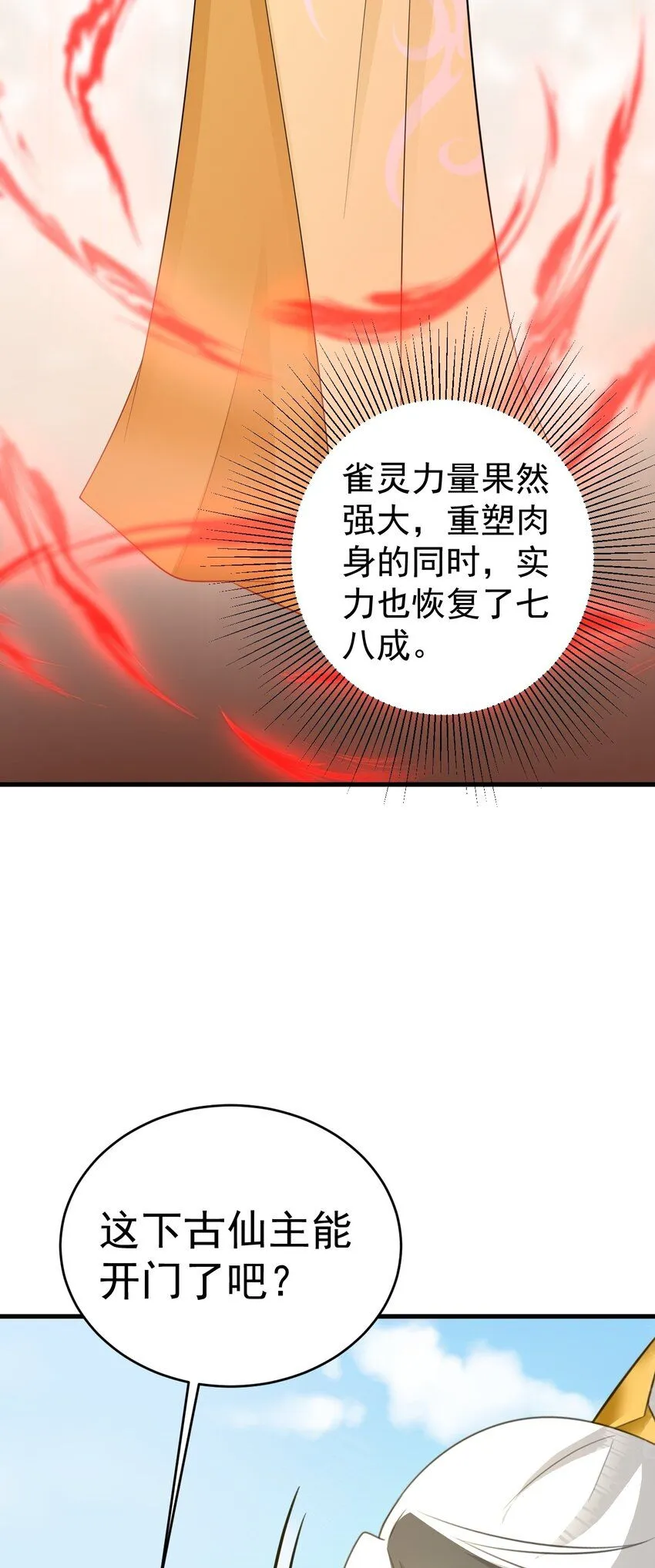 第53话 夏逸箐被困！26