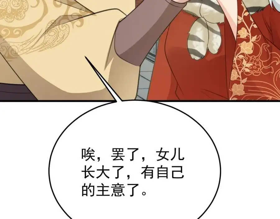 第59话 女儿奴上线~143