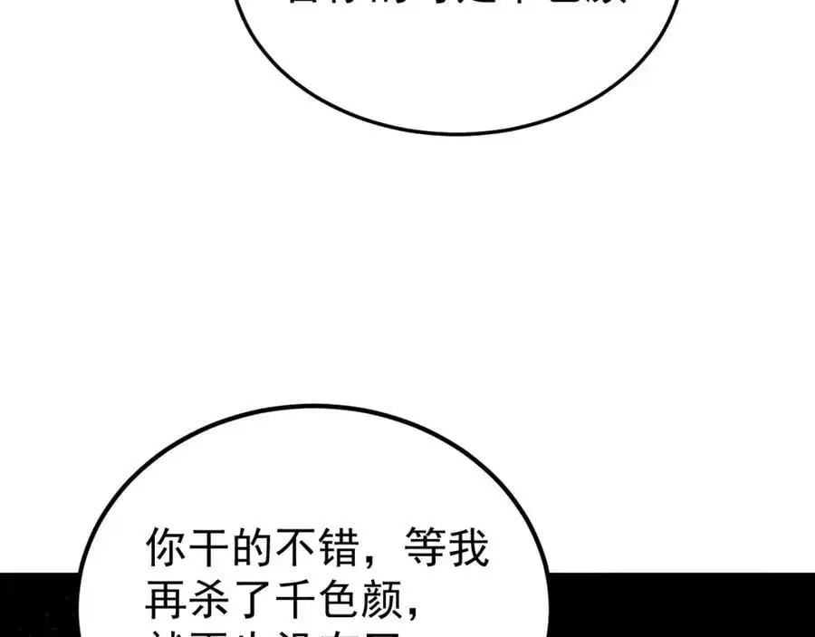 第67话 挥刀捅亲爹！198