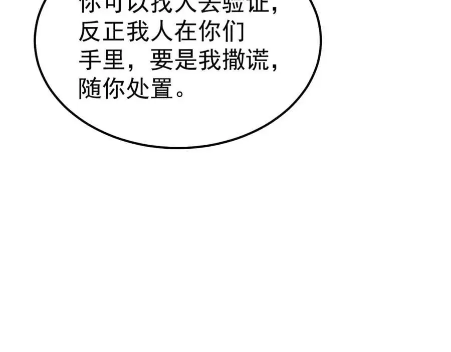 第57话 扒皮灭族之恨！147