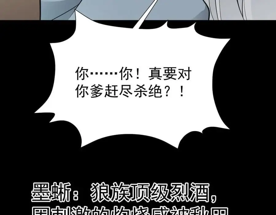第68话 请你喝上等烈酒！95