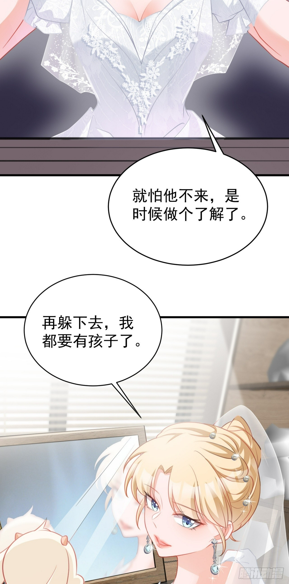 第29话 真假新娘7