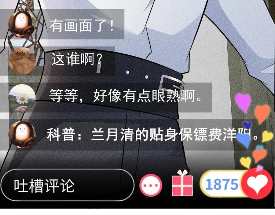 第82话 直播“狗咬狗”！27