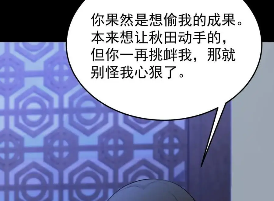 第64话 蜥蜴种田146