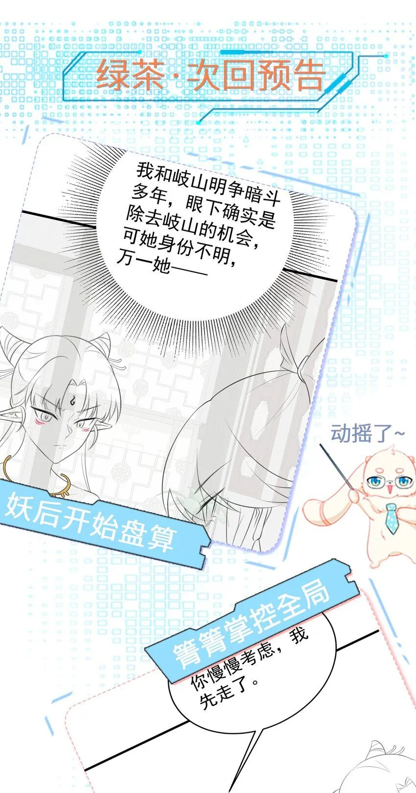 第44话 恋爱脑妖后51