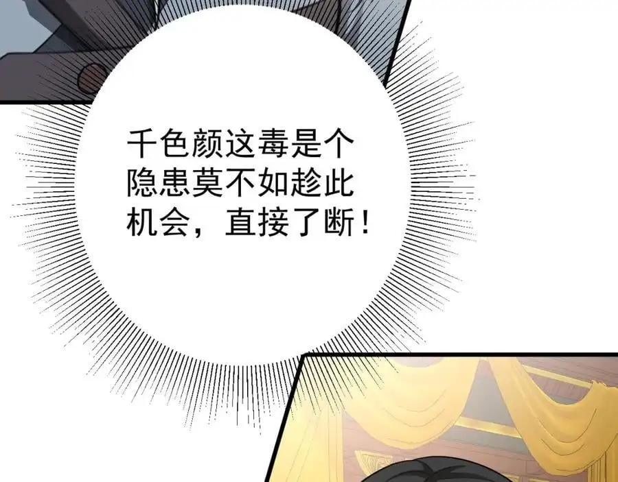 第67话 挥刀捅亲爹！107