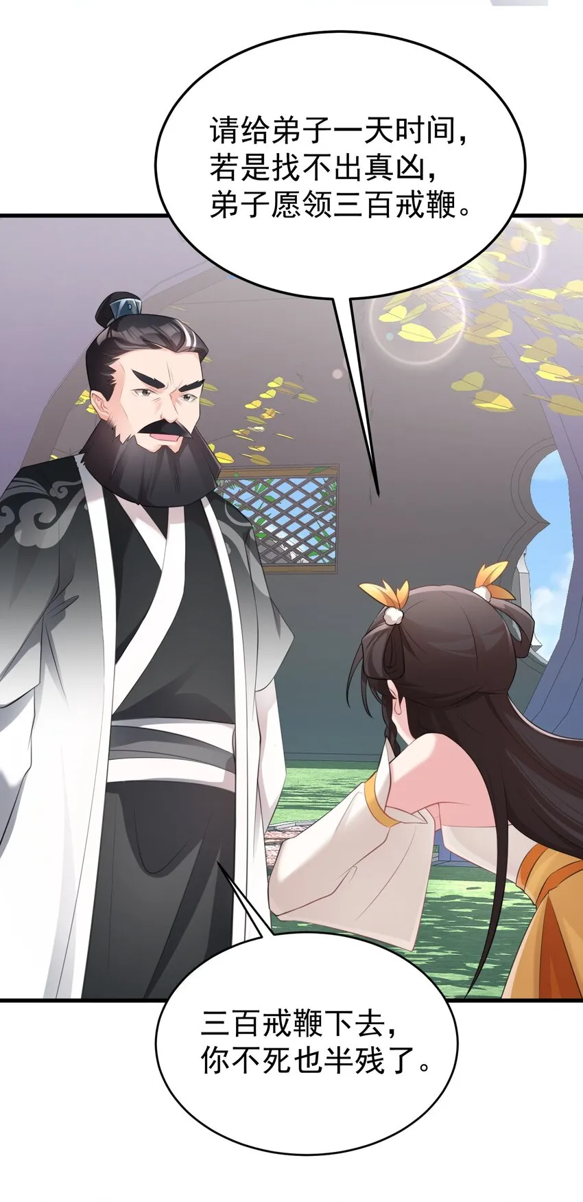 第36话 夏秋秋毁容了？26
