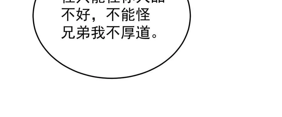 第88话 渣男贱女互撕？！99