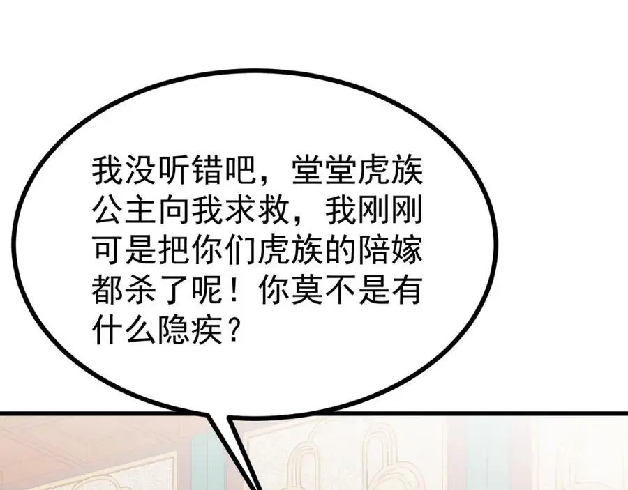 第57话 扒皮灭族之恨！125
