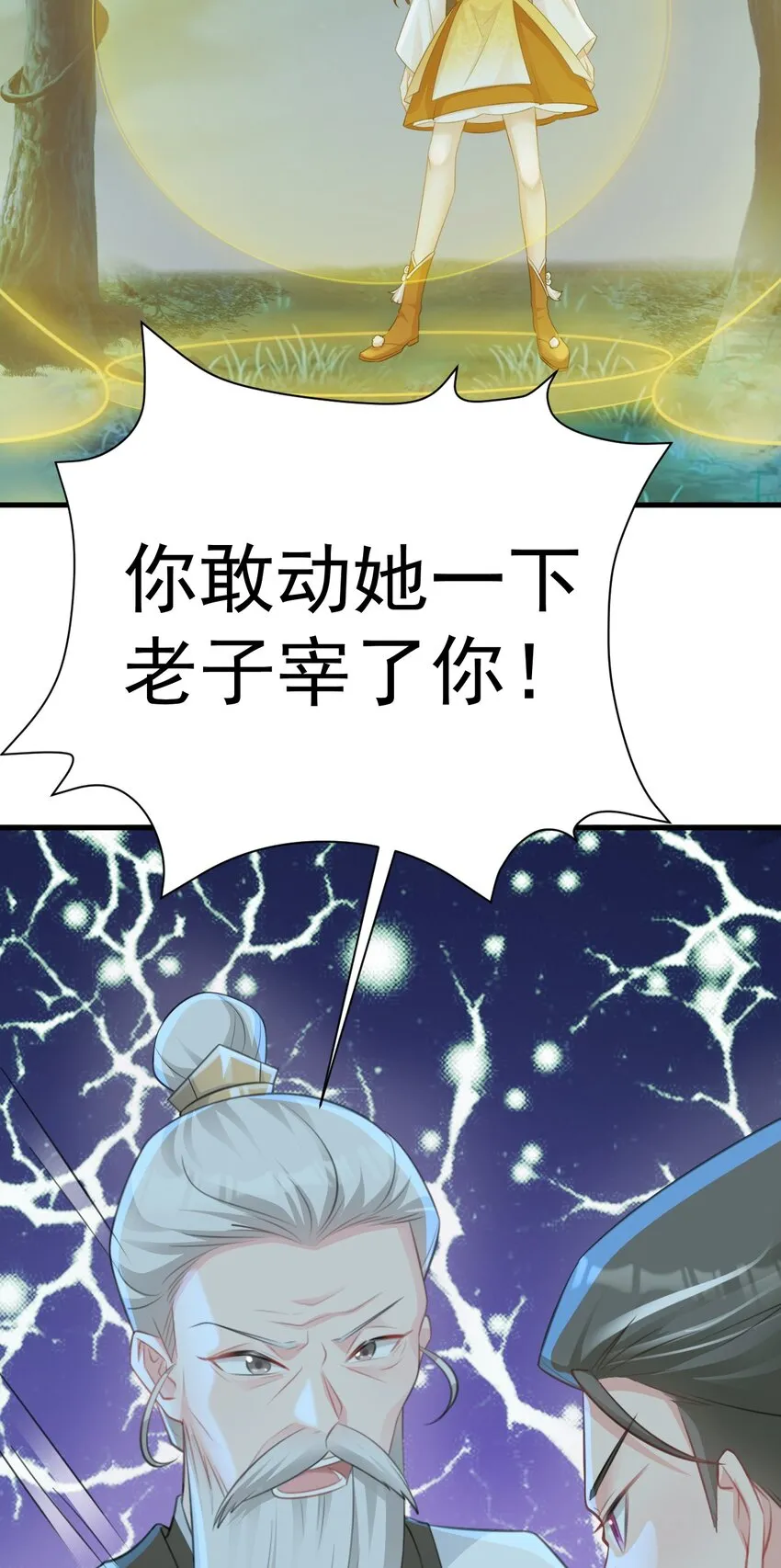 第33话 护短的师尊46