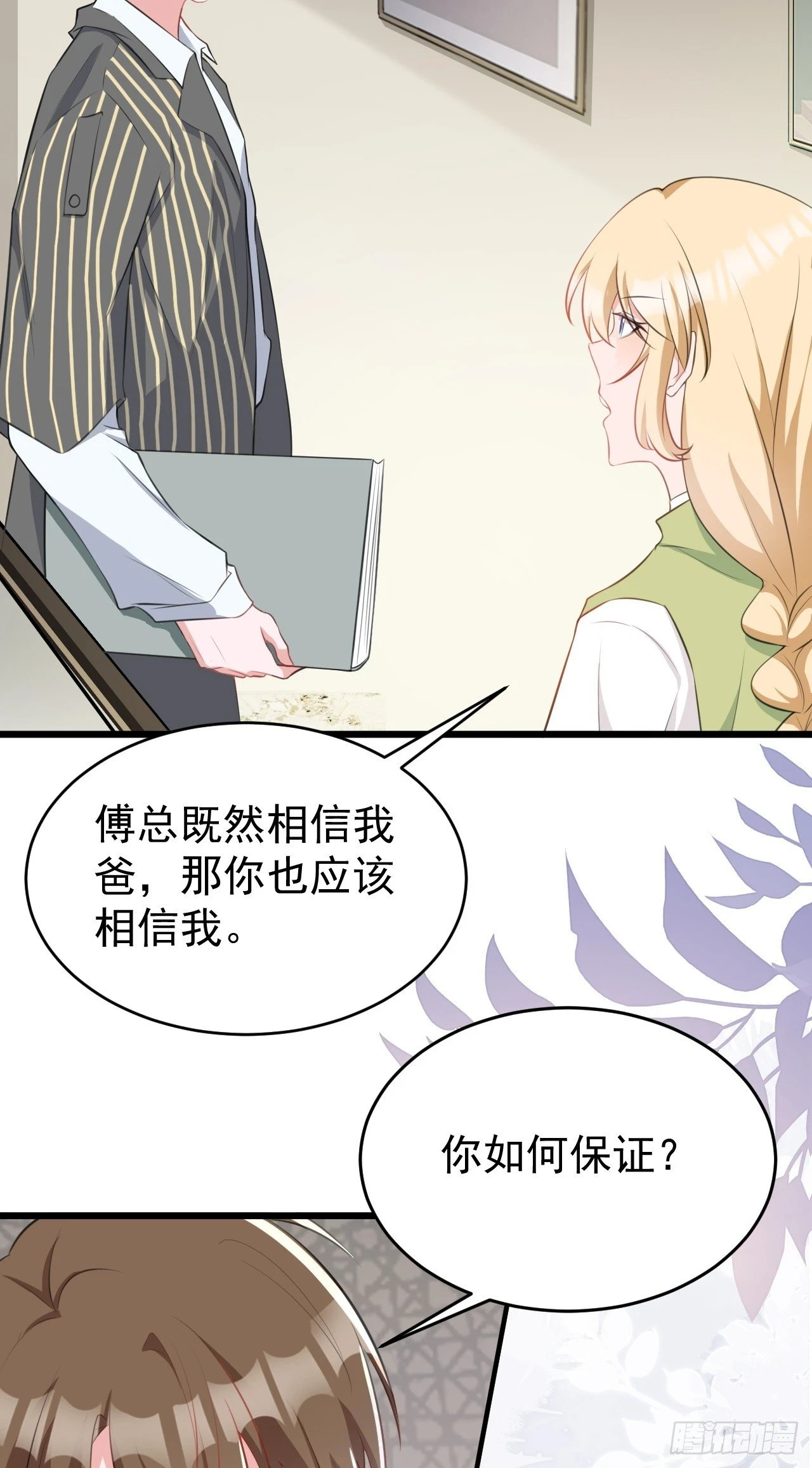 第21话 渣男上钩了23