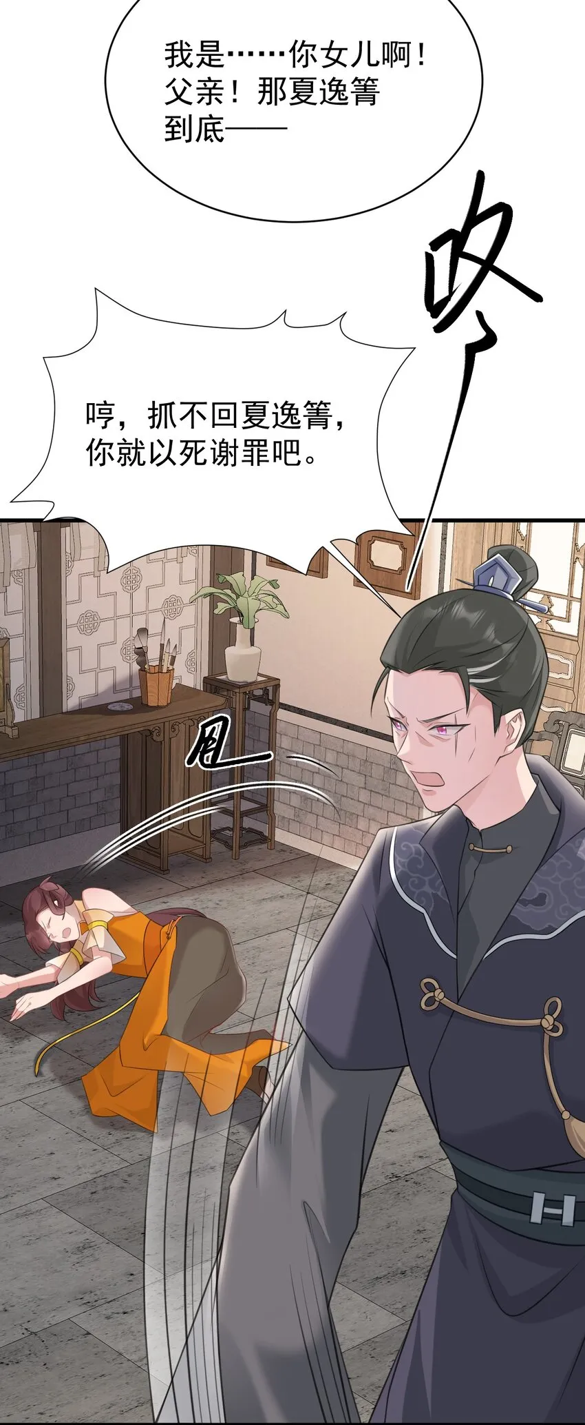 第33话 护短的师尊15