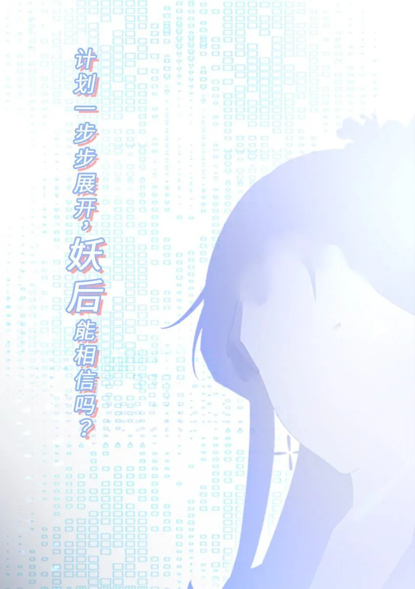 第44话 恋爱脑妖后53