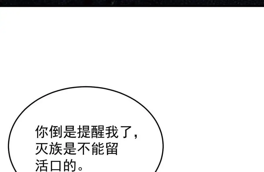 第57话 扒皮灭族之恨！61