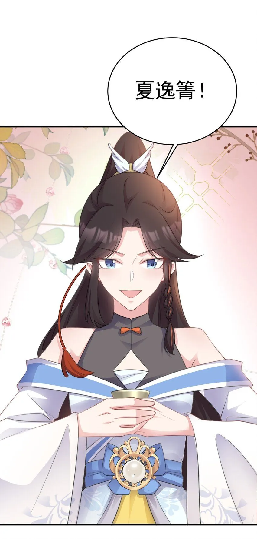 第43话 美女军师上线！42