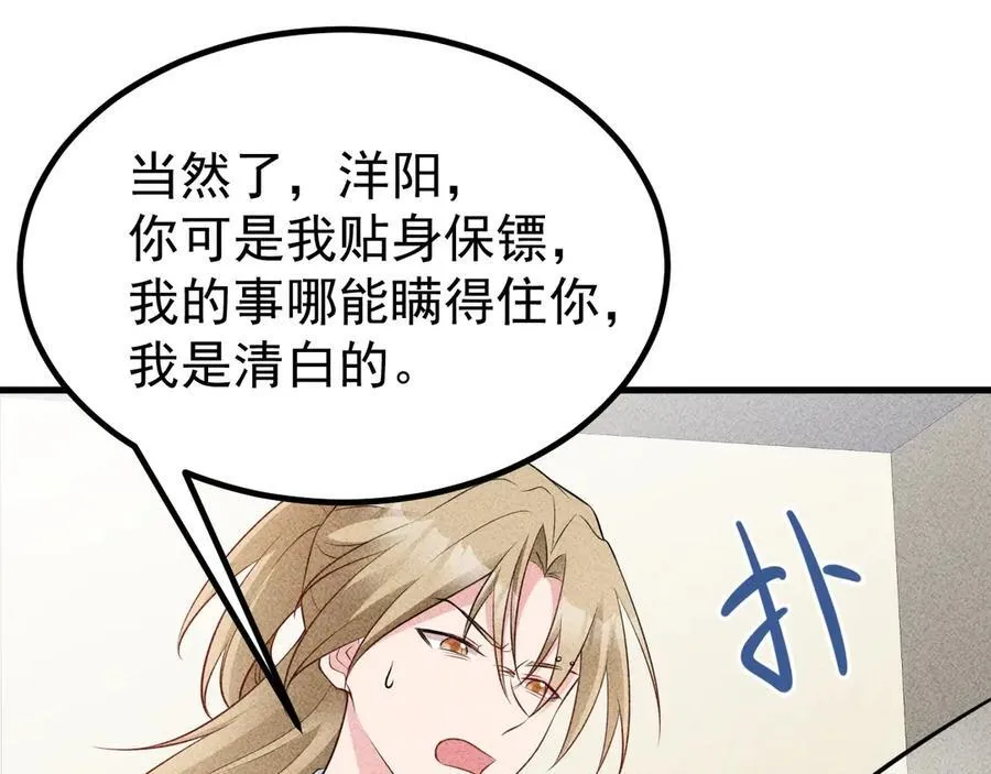 第82话 直播“狗咬狗”！53