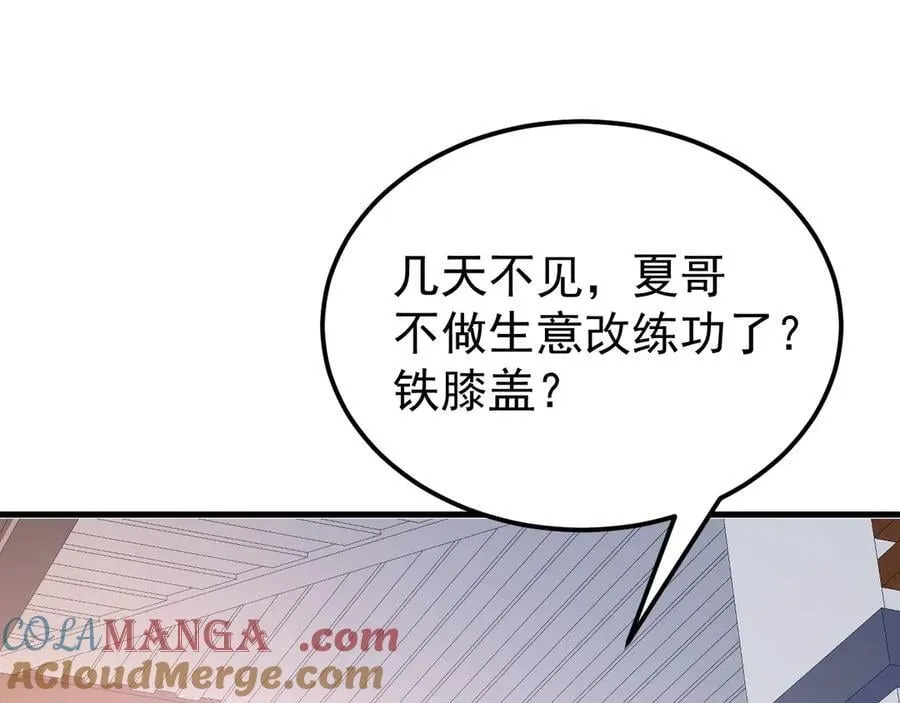 第88话 渣男贱女互撕？！84